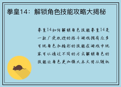 拳皇14：解锁角色技能攻略大揭秘