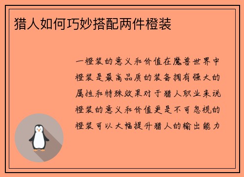 猎人如何巧妙搭配两件橙装 猎人如何巧妙搭配两件橙装