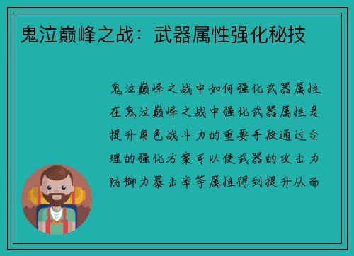 鬼泣巅峰之战：武器属性强化秘技